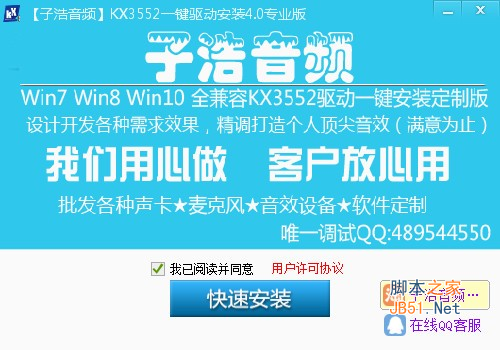 子浩KX3552驱动安装下载子浩KX3552一键驱动安装v4.0专业免费版下载