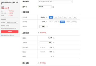 大众速腾分期首付多少 分期三年首付最低5万（每期月供2389元）