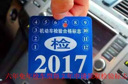 新车开多久年检一次?年检标志去哪领取?