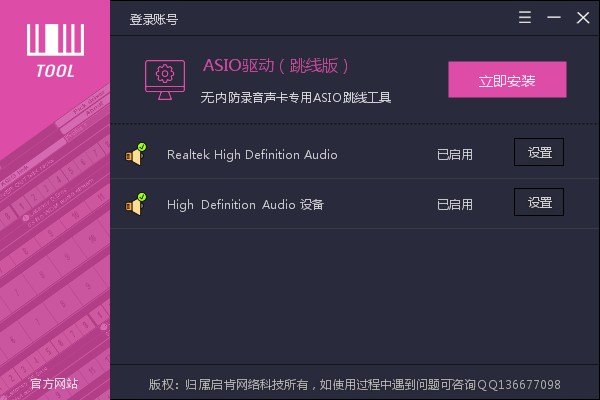 ASIO驱动下载ASIO驱动(跳线版)v3.5官方安装版下载