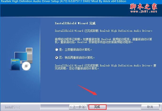 DolbyAudio下载DolbyAudio(杜比音效一键式安装)V4.73.0官方安装版下载