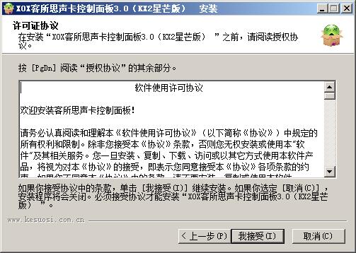 客所思KX2驱动下载客所思KX2星芒版控制面板v3.3.170313官方安装版下载