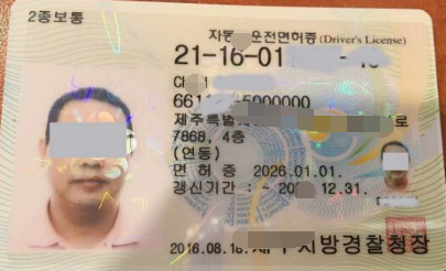 韩国驾照换中国驾照流程，要多少钱