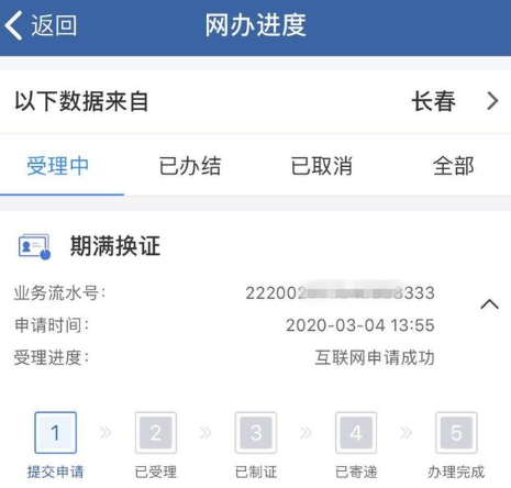 12123换驾驶证未取得体检信息是怎么回事