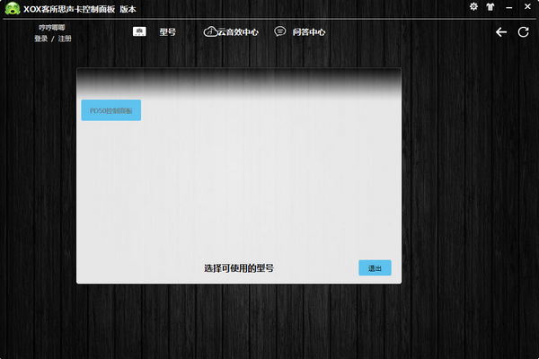 客所思PD50控制面板下载客所思PD50控制面板v3.3.170911官方安装版下载