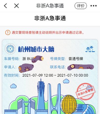 杭州限行怎么申请临时进入