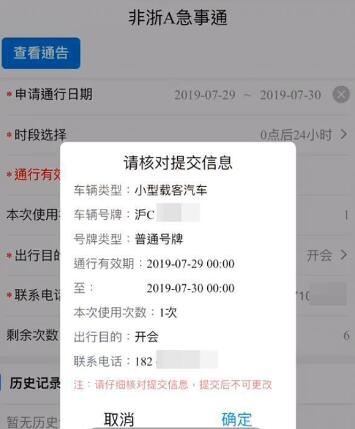 杭州限行怎么申请临时进入