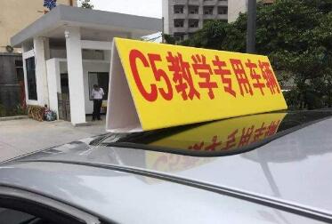 c5驾照可以开什么车型，c5驾照在哪个驾校可以报名