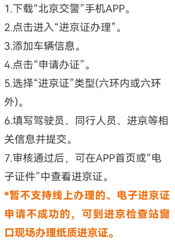 外地车辆进京通行证怎么办理(最新详细步骤流程)
