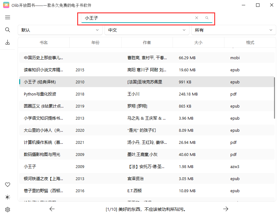 O-LIB电子书下载Olib(免费下载zlibrary书籍)v2.1.1中文绿色永久免费版下载