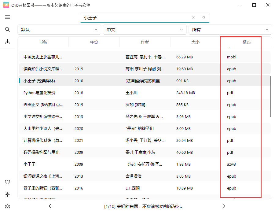 O-LIB电子书下载Olib(免费下载zlibrary书籍)v2.1.1中文绿色永久免费版下载