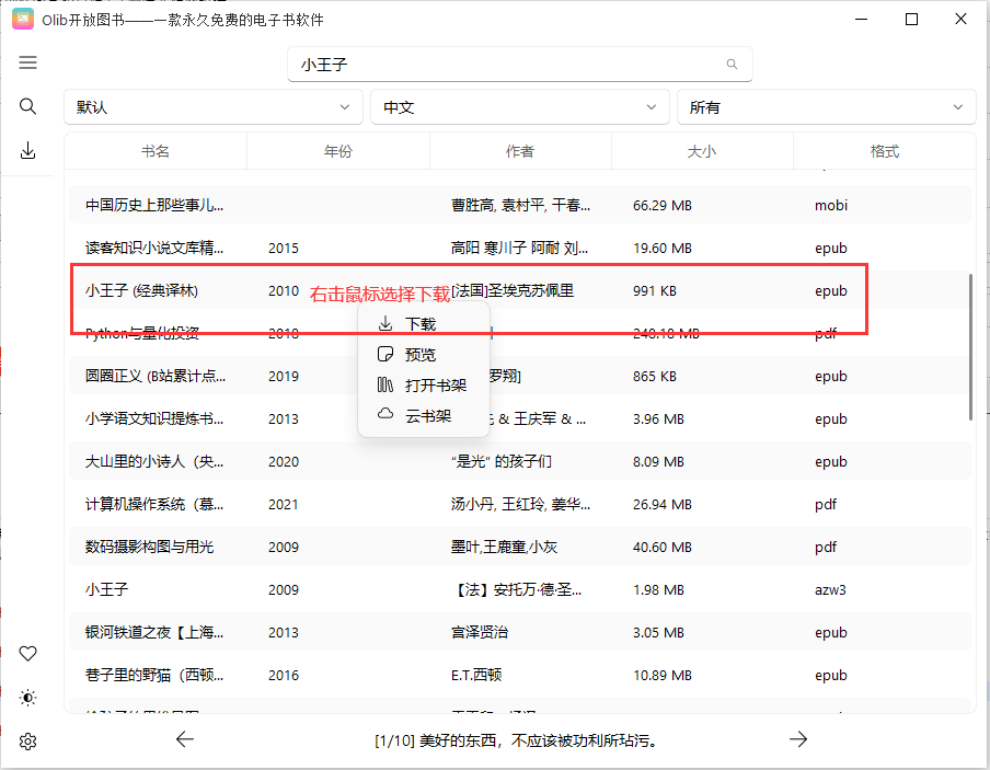 O-LIB电子书下载Olib(免费下载zlibrary书籍)v2.1.1中文绿色永久免费版下载