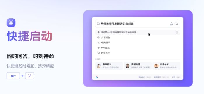 讯飞大模型助手下载讯飞星火大模型AI助手(AI搜索/PPT生成/图像生成/写作/深度推理X1)v1.10.28官方安装版下载
