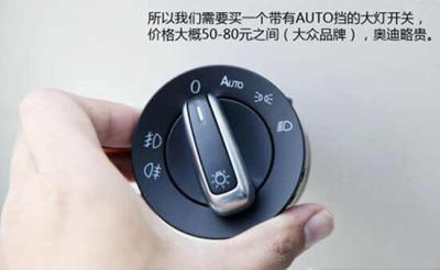 大众速腾有自动大灯吗，新速腾自动大灯改装