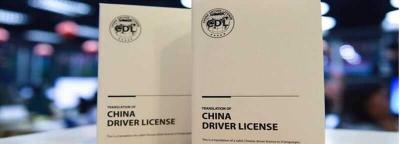 国内驾照怎么转成国际驾照？为什么中国不加入国际驾照