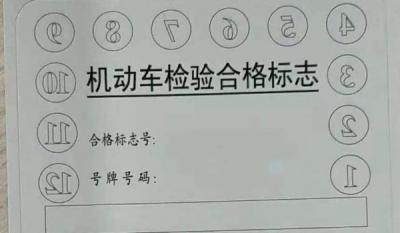 异地年检副页打满了咋办