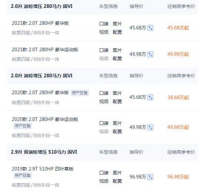 stelvio价 全款价43.39万元起（官方落地价45.68-96.98万元）