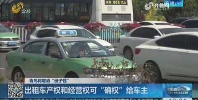 2022年出租车禁止转让，出租车确权后价格大涨