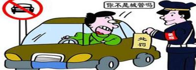城管贴的罚单50还是150？城管开的罚单三年没交会怎样