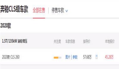 奔驰cls价格是多少 顶配2.0T/220KW价为71.53万