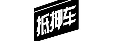 银行抵押车可以买吗？正规银行抵押车能买吗