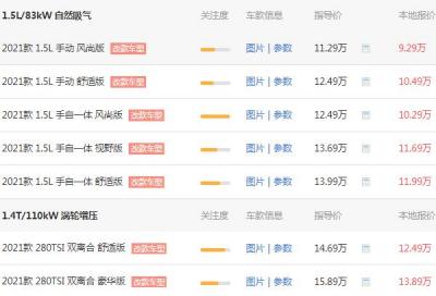 大众朗逸2021款报价 2021款大众朗逸实际价格为10.77万元