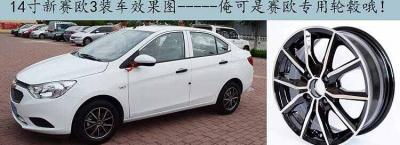 雪佛兰赛欧轮毂尺寸参数，新赛欧轮毂多少钱一个