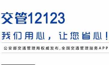 不戴头盔处罚50元不交可以吗？没戴头盔在12123上怎么交
