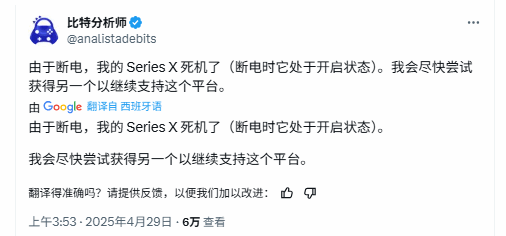 西班牙大停电评测媒体受影响：XSX瞬间死机 PC幸存