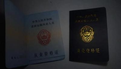 2022年取消从业资格证？货运从业资格证2022年9月取消吗