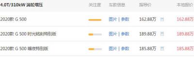 奔驰吉普车报价g500 奔驰g500报价多少钱（195.97万）