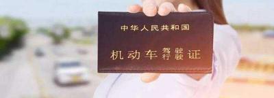 网上换驾驶证为什么不要照片？驾驶证换证网上办理流程