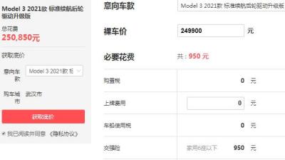 特斯拉电动轿车价格多少钱一辆 起落地价最低不足25万