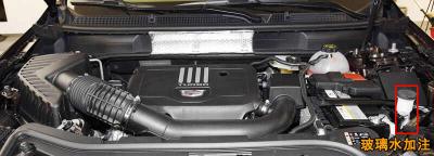 凯迪拉克XT6玻璃水怎么加，XT6玻璃水加注位置及容量