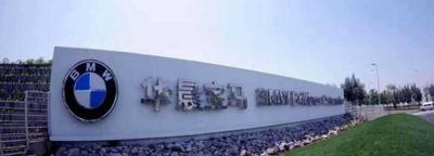 华晨宝马与宝马的区别有什么？华晨宝马很low吗