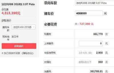 法拉利价格多少钱一辆 法拉利488报价多少钱