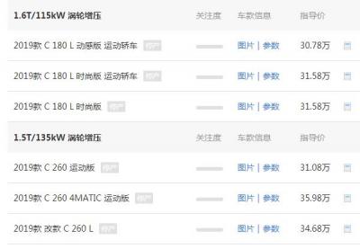 奔驰c180报价多少钱 奔驰c180最低到手价格为34.62万元