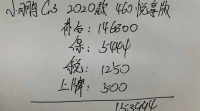 小鹏汽车G3补贴后多少钱，小鹏汽车G3落地价