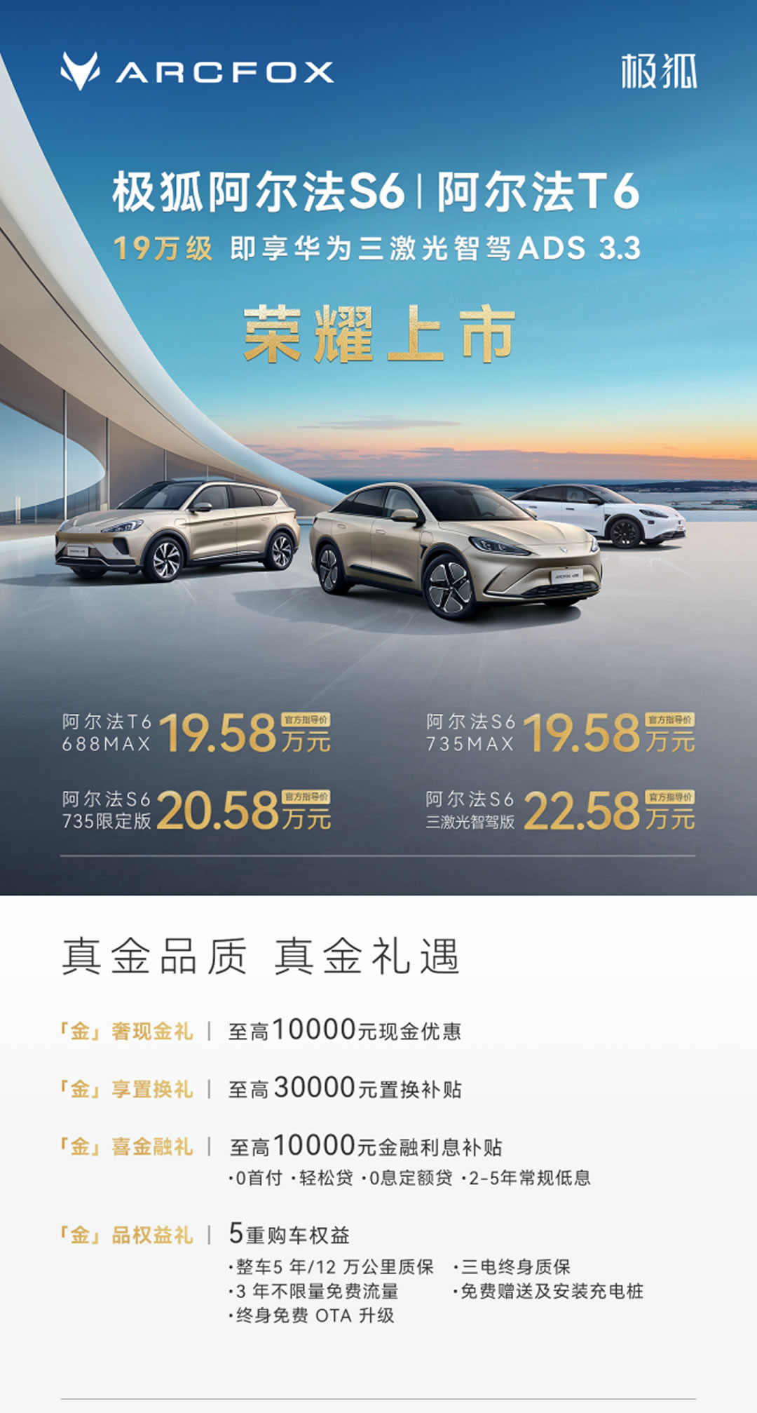 3激光雷达是智驾安全底线？极狐新6系搭载华为ADS3.3