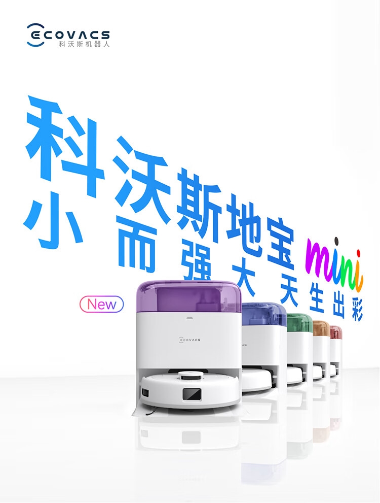 科沃斯地宝mini扫地机器人评测：缩小一点好用很多 小户型的潮流清洁神器