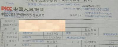 汽车保险单子怎么查询-汽车保险单需要随车携带吗