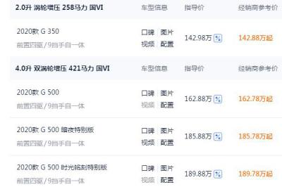 奔驰大g多少钱一辆 奔驰大g的官方售价142.98-189.88万元