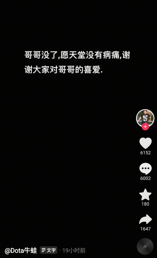 知名《DOTA》主播"牛蛙"因尿毒症离世 世间再无"狗头神教教主"