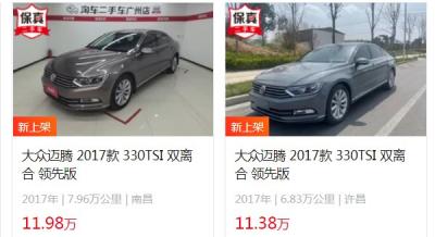 大众迈腾二手车报价及图片 二手迈腾落地价11万(表显里程6.83万公里)