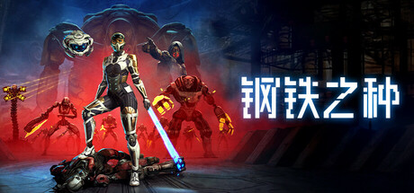 灾变世界的终极对决！《钢铁之种》耕升 GeForce RTX  5070 追风 OC救赎之旅