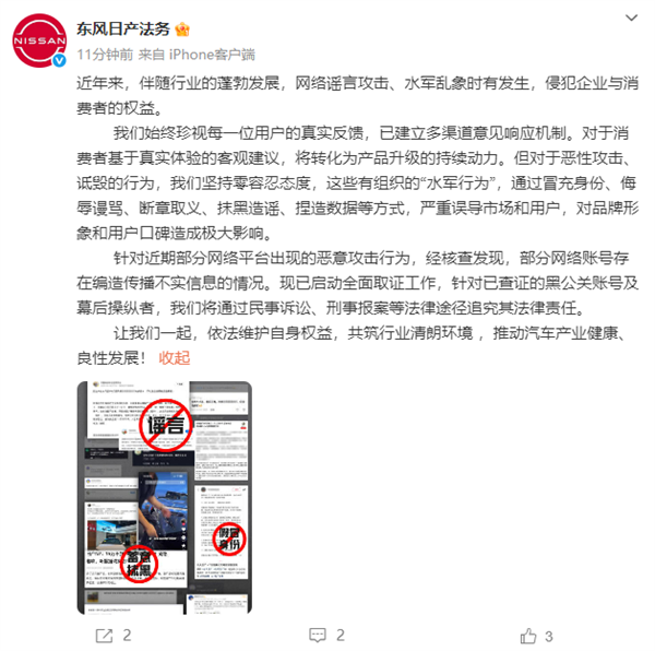 来自传统车企的反击 东风日产法务官微上线：严打黑子