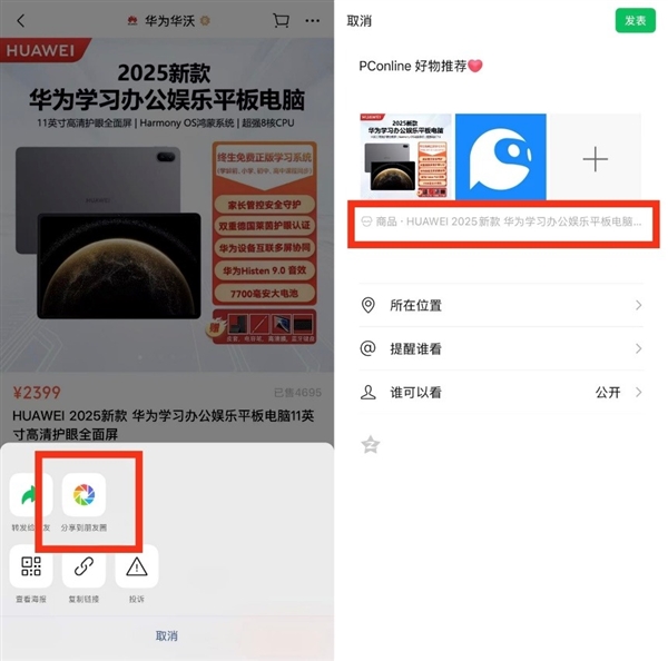 腾讯想卖货：朋友圈先开闸