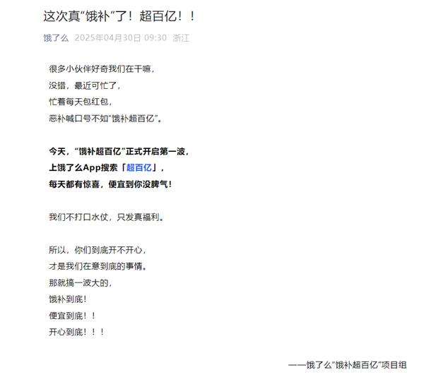 饿了么正式宣战！超百亿补贴加入外卖战局 “只发真福利”