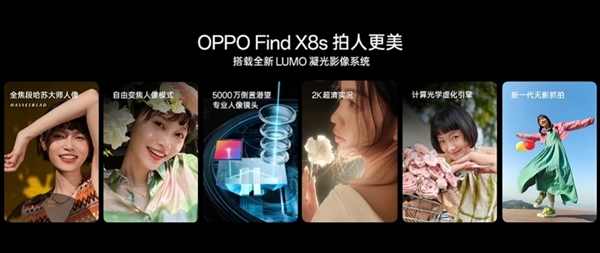 年度最强6.3英寸小屏旗舰！OPPO Find X8s发布：国补价3699元起