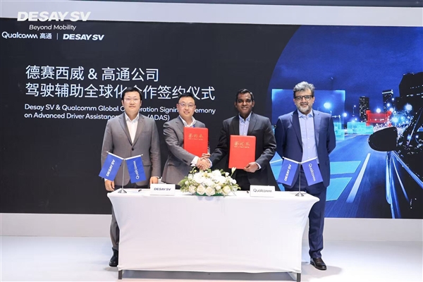 德赛西威与高通深化合作 推出一系列组合驾驶辅助解决方案